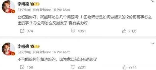 李明德再掀风波,发文威胁侯明昊,暗讽王鹤棣,网友:这个人疯了