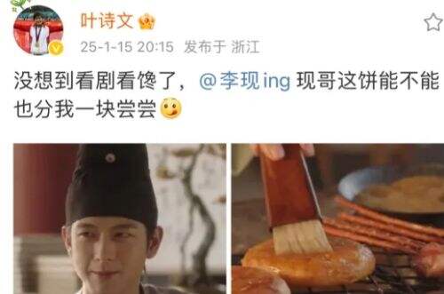 奥运冠军看《国色芳华》烤饼,直言给自己看馋了,李现:饼管够
