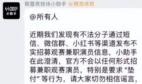 LPL线下比赛无人观赛,招兼职观众被嫌工资太低,官方回应来了