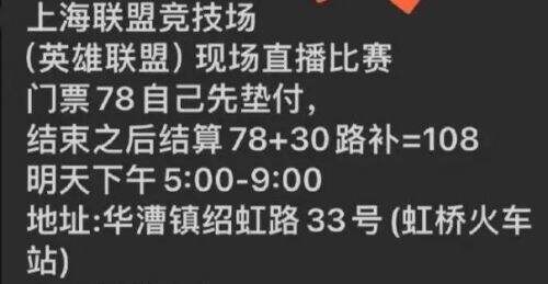 LPL线下比赛无人观赛,招兼职观众被嫌工资太低,官方回应来了