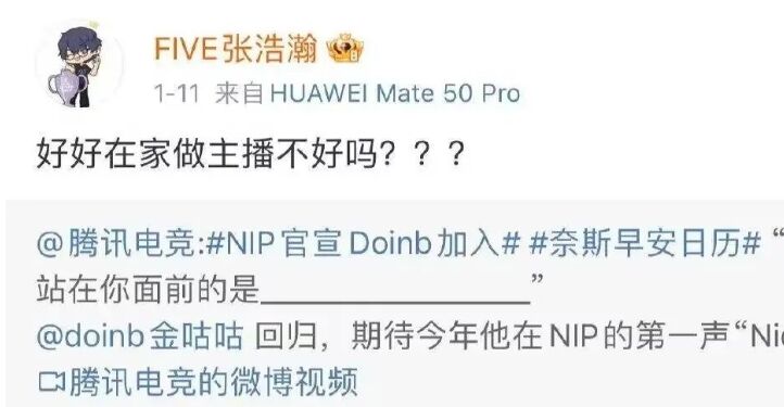 Doinb禁赛事件升级,IG投资人下场开撕,连发多条微博施压官方