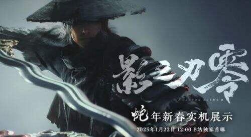 《影之刃零》或超越《黑神话》,游戏科学CEO冯骥多次发文盛赞