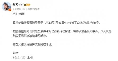 LPL美女主持希然被造谣,查明是盗版账号,本人已寻求法律手段解决