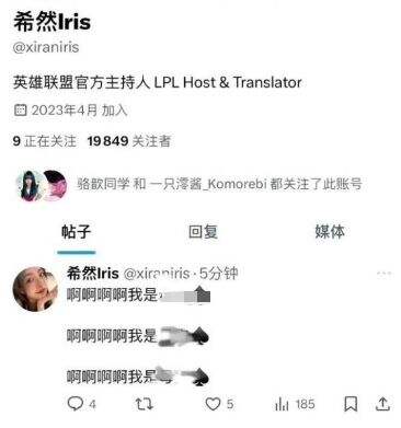 LPL美女主持希然被造谣,查明是盗版账号,本人已寻求法律手段解决