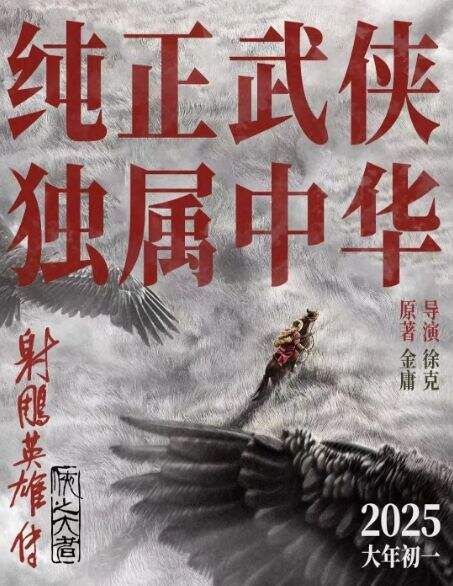 肖战新片再度来袭,《射雕英雄传:侠之大者》预售票房已突破2亿