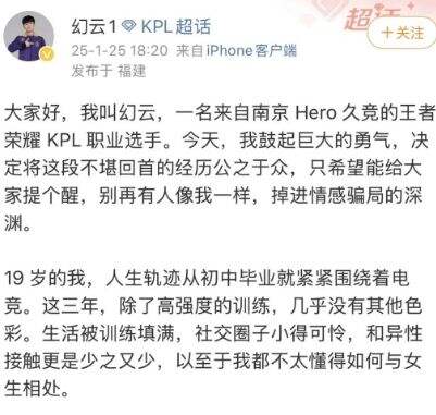 胖猫2.0再次上演，电竞选手网恋被骗23w失联，女友反手给别人刷礼物