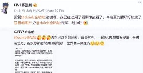 赢了比赛还要对不起:Doinb赛后公开道歉,IG老板宣布双方已经和解