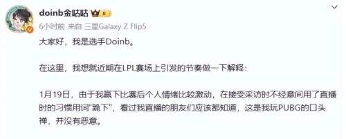 赢了比赛还要对不起:Doinb赛后公开道歉,IG老板宣布双方已经和解