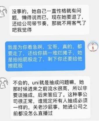 旭旭宝宝遭旗下女主播爆料,称给的抽成有问题,直言其是“无良宝宝”