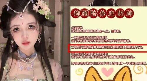 狗头萝莉COS青蛇拜年,煎饼摊推出迎财神活动,奖励内容让网友震惊