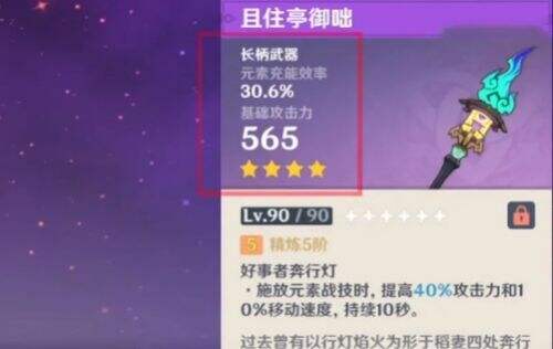 《原神》5.4版本再添新4星武器,活动免费精5,香菱终于不用抢鱼叉了