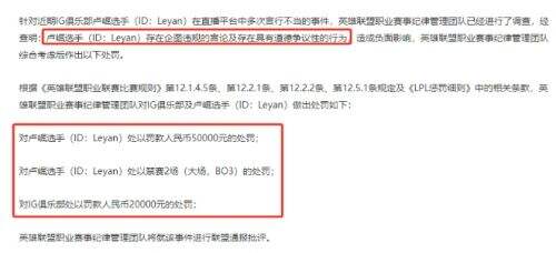LPL最穷职业选手诞生,Leyan被罚10个月工资,过年回家兜里只剩9千块