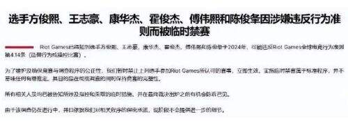 PCS爆发假赛风波:6位选手被官方禁赛调查,拳头官方这次是真怒了