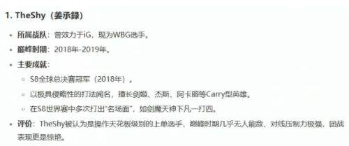 姿态提问DeepSeek谁是世界第一上单,AI结果显示:TheShy名列第一