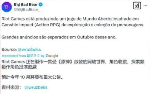LOL母公司也要做《原神》,英雄联盟开放世界立项,看来大的来了