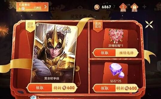 《王者荣耀》6级皮肤礼盒刚开放就出BUG,已有多名玩家错失传说皮肤
