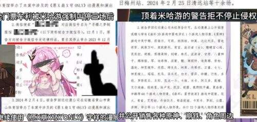 原神、崩坏游戏IP被侵权，官方紧急起诉，最终被判赔偿米哈游50万