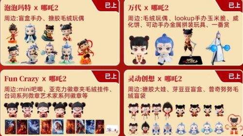 《哪吒2》联动泡泡玛特,哪吒和敖丙盲盒太可爱,都卖脱销了