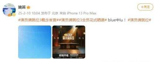 姚笛《演员请就位3》复出，十年后再战荧屏，网友态度两极分化