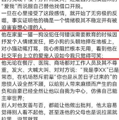 李明德被前女友曝虐待猫狗，暗指其有暴力倾向，并与多名女性有交往