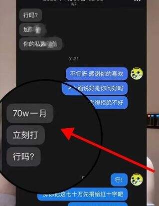 狗头萝莉被“金主”私信骚扰,称愿意给70w一个月,本人回复获好评