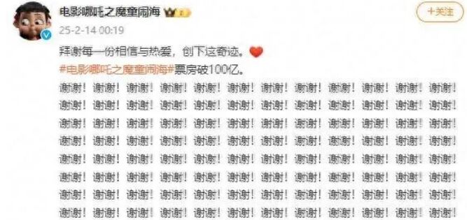 票房破百亿!《哪吒2》官微凌晨连发100个谢谢,导演回应第三部问题