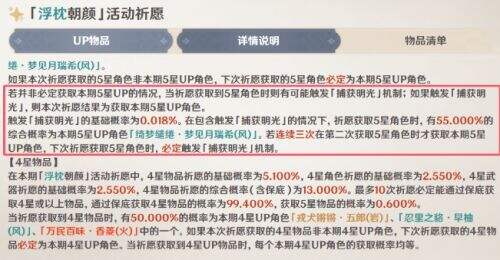 《原神》全服送原石,5.5复刻紧急调整,官方公布捕获明光概率