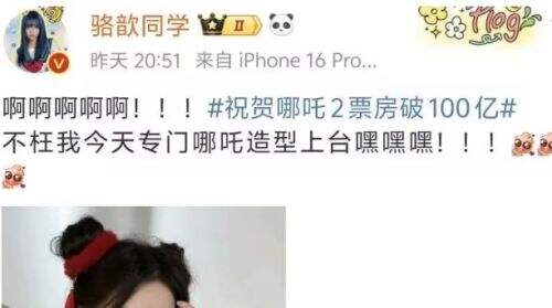 LPL女主持骆歆比赛现场COS哪吒，不料被吐槽蹭热度，网友：别整活了