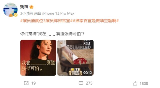 热搜第一，姚笛被《演员请就位3》删除，上午官宣下午就凉，意想不到