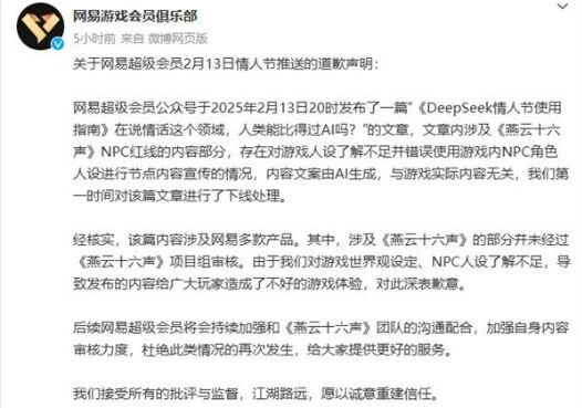 网易运营再出节奏,情人节用小女孩角色宣传遭同批,官方下场道歉
