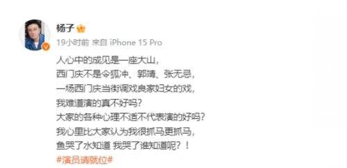 《演员请就位3》杨子演西门庆被评价太吓人,本人回应:我难道演得不好?