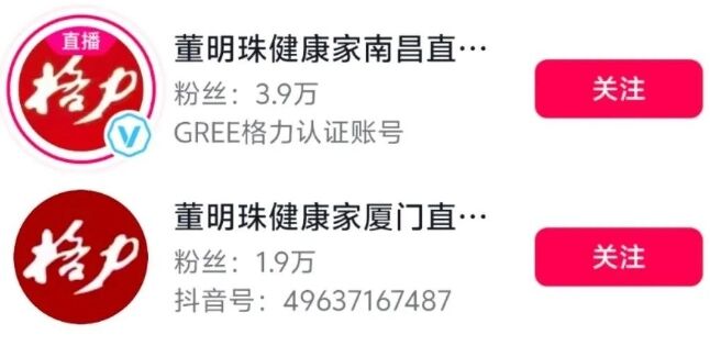 格力改名“董明珠健康家”引热议，董明珠：格力没我不行，不能退休！
