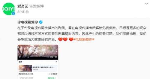 新剧上线首集就要vip，爱奇艺被指吃相难看，平台方紧急回应