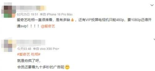 新剧上线首集就要vip，爱奇艺被指吃相难看，平台方紧急回应