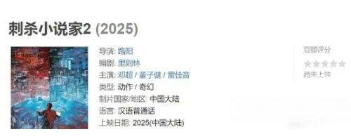 《刺杀小说家2》终于来了!原班人马回归,邓超演赤发鬼造型太惊喜