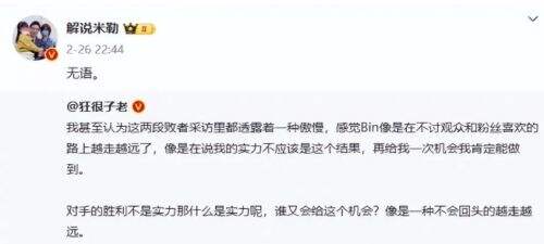 LPL赛事再出新节奏，Bin遭最严厉清算，有内幕称官方高层已经气炸