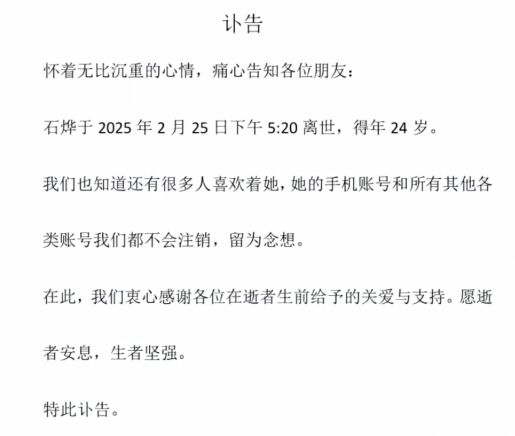24岁知名网红Coser“猫又又”离世,被曝曾多天没吃饭,房租都交不起