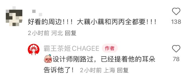 霸王茶姬官宣与《哪吒2》联名,各地分店纷纷祝贺,设计师连夜加班