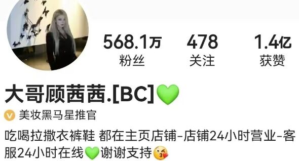 网红“顾茜茜”摊上事了,账号视频被全清,多平台被封,太解气了