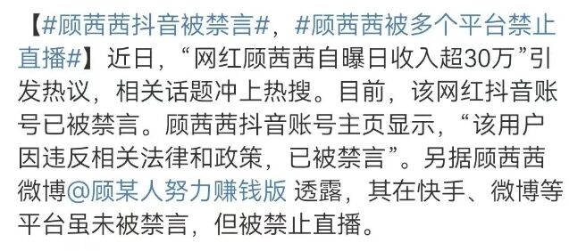 网红“顾茜茜”摊上事了,账号视频被全清,多平台被封,太解气了