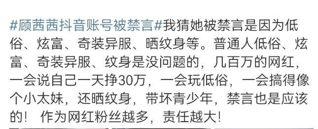 网红“顾茜茜”摊上事了,账号视频被全清,多平台被封,太解气了