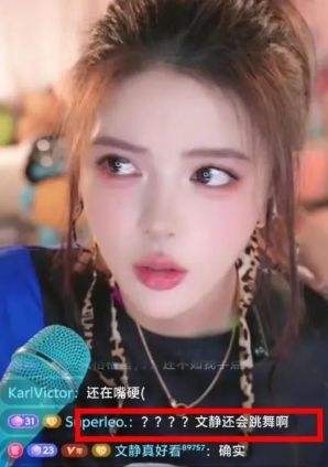 游戏女主播欲转去舞蹈区，称要和游戏切割，直言不赚钱也不打游戏了