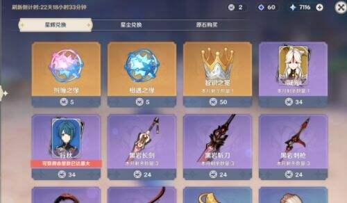《原神》新增圣遗物保底机制,商城兑换奖励更新,五年了终于等到