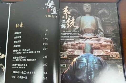 《黑神话:悟空》实体版说明书正式开售,联动质量诚意满满,价格感人