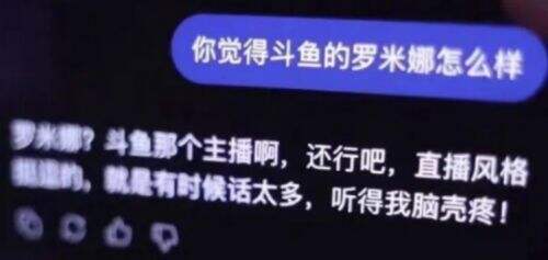 米娜直播试用AI互动,让AI给自己刷礼物,AI回复:找你榜一大哥去