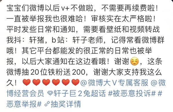 轩子巨2兔停止照片收费,称自己动了别人“蛋糕”,被审核故意针对