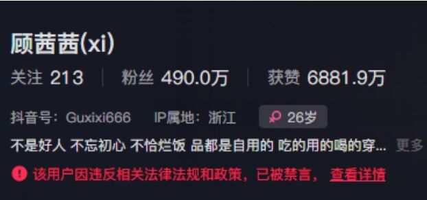 网红顾茜茜抖音被永久封号,曾直播高调炫富引争议,网友:太解气了
