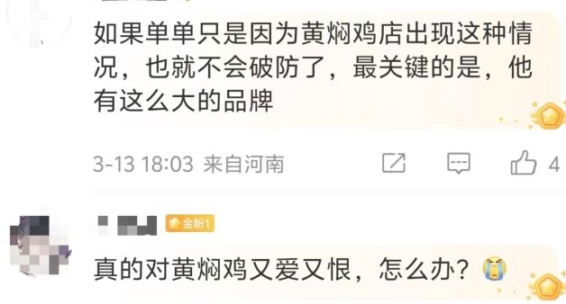 315黄焖鸡塌房上热搜,外卖员见了都嫌弃,一觉醒来天塌了