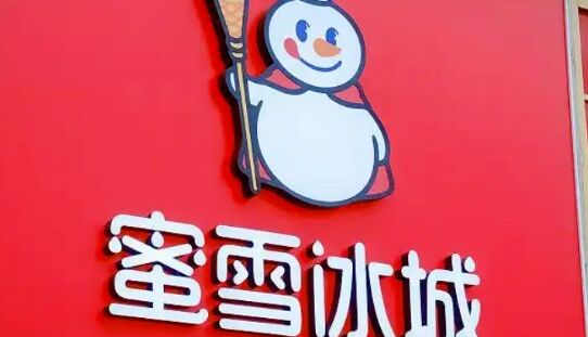 蜜雪冰城柠檬水又出节奏,被曝用隔夜鲜果切片,网友:柠檬也要睡觉