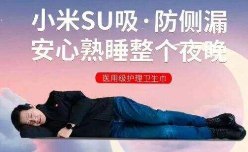 雷军又上热搜了！无数网友喊话，要求生产小米卫生巾，称出了就买